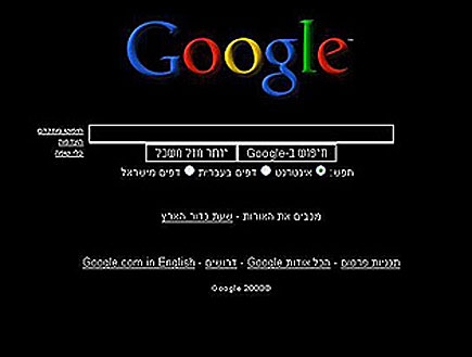 גוגל ישראל בשחור (צילום: אור גץ)