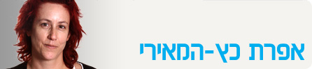 תמונת הדר - אפרת כץ המאירי