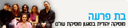 בת פרעה ambatia-header_batPharo