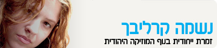 נשמה קרליבך ambatia-header_neshama