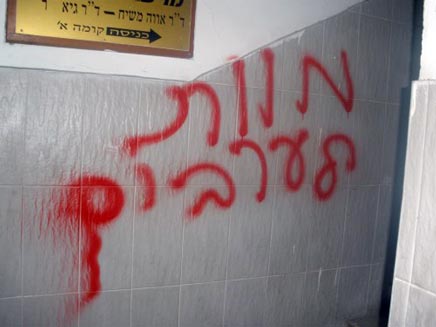כתובת נאצה מוות לערבים ביפו (תמונת AVI: פוראת נסאר, חדשות)