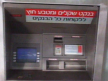 התקלה שעצבנה את לקוחות בנק הפועלים (צילום: חדשות)