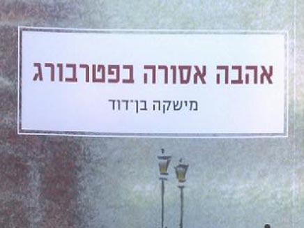 עטיפת הספר (יח``צ: חדשות)