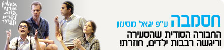 חסמבה hasamba_1