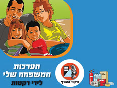 זהירות: הקסאמים יגיעו גם אליכם (צילום: חדשות)