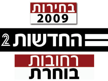 לוגו בחירות - רחובות בוחרת (צילום: החדשות 2)