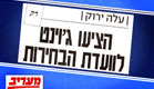 כותרת מתוך עיתון מעריב (צילום: mako)