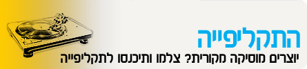 התקליפייה