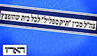 כותרת מתוך עיתון "הארץ" (צילום: mako)