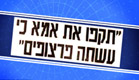 כותרת מעיתון "מעריב" (צילום: mako)