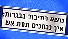 כותרת עיתון "הארץ" (צילום: mako)