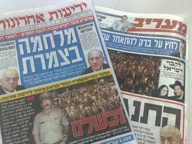 אילוסטרציה- עיתונים בישראל (צילום: חדשות 2 באינטרנט)
