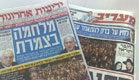 אילוסטרציה- עיתונים בישראל (צילום: חדשות 2 באינטרנט)