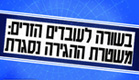 כותרת מתוך עיתון מעריב (צילום: mako)