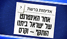 כותרת מתוך עיתון מעריב (צילום: mako)