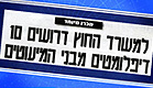 כותרת מתוך עיתון ידיעות אחרונות (צילום: mako)