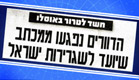 כותרת מתוך עיתון "מעריב" (צילום: mako)