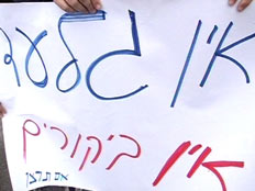 שלט מההפגנה מחוץ לכלא תל מונד (חדשות 2) (צילום: חדשות 2)