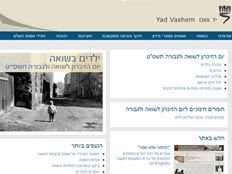 צילום מסך אתר יד ושם (צילום: אתר יד ושם - www.yadvashem.org)