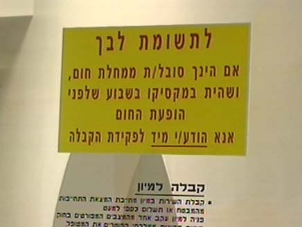 שפעת חזירים (צילום: חדשות 2)