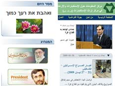 פרסום על אירן וישראל (צילום: חדשות 2, מרכז המידע למודיעין וטרור)