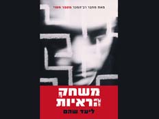 הספר משחק הראיות - ליעד שהם (צילום: חדשות 2)