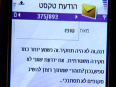 הודעה מדודו טופז (צילום: חדשות2)