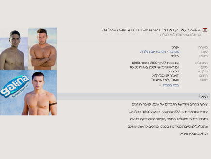 נתן בשבקין, אריק אלפר, פייסבוק (צילום: רפי דלויה)