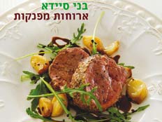 ספר - בני סיידא, ארוחות מפנקות (צילום: חדשות 2)