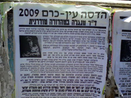 פשקוול מנגלה שנתלה בשכונות חרדיות בירושלים (צילום: יואל רייזנר  - "אתר חרדים")