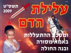 חוברת שהופצה במאה שערים - כיכר השבת (צילום: כיכר השבת)