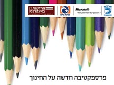 כנס פרספקטיבה חדשה על החינוך (צילום: חדשות 2)