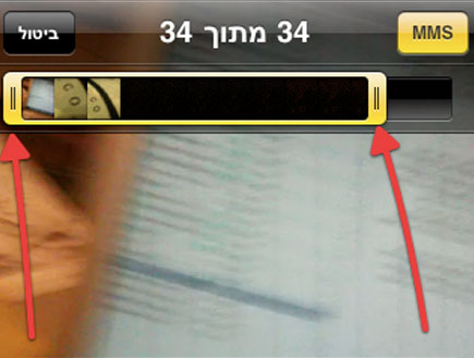 Editing for MMS.png (צילום: mako)