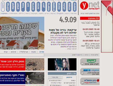 אתר YNET (צילום: צילום מסך)
