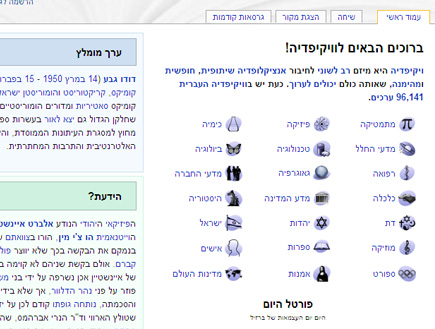 ויקפדיה (צילום: צילום מסך)