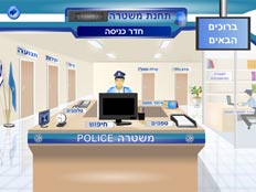 צילום מסך - תחנת המשטרה המקוונת (צילום: חדשות 2)
