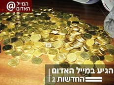 מטבעות של עשר אגורות לזכר נרצחי השואה (צילום: שלומית שטרן)