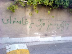 גרפיטי בטהרן: "מוות לחמינאי" (צילום: חדשות 2)
