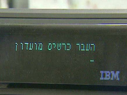 מועדון לקוחות (צילום: חדשות 2)