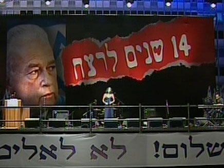 עצרת 14 שנים לרצח רבין (צילום: חדשות 2)
