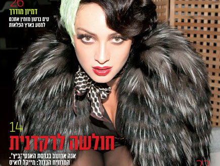 שער סגנון - אנה אהרונוב (צילום: דודי חסון למגזין "Bellemode")