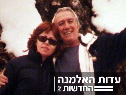 לאונרד ושרה קרפ (צילום: חדשות 2)