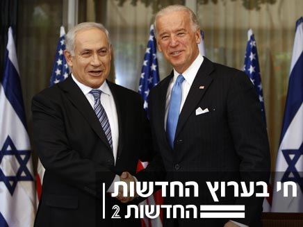 ג'ו ביידן ובנימין נתניהו (צילום: רויטרס)