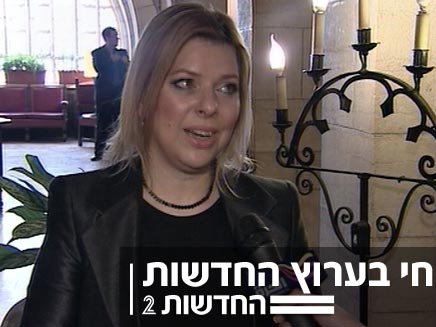 שרה נתניהו בראיון לרשת אל-חורה (צילום: רשת אל-חורה)