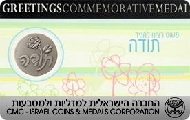 קוביית חסות מדליות