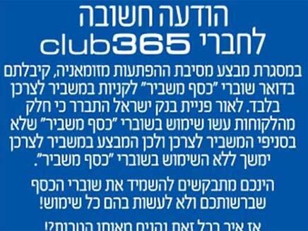 הודעת המשביר (צילום: חדשות 2)