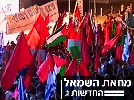 הפגנת השמאל בתל אביב (צילום: חדשות 2)