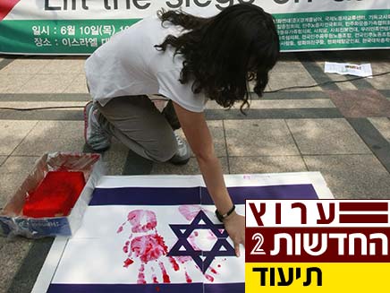 הפגנות נגד ישראל בסיאול (צילום: AP)