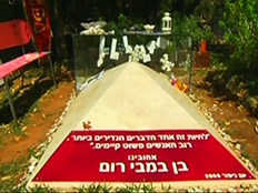 קברו של בן. "אהב אנשים שמחים" (צילום: חדשות 2)