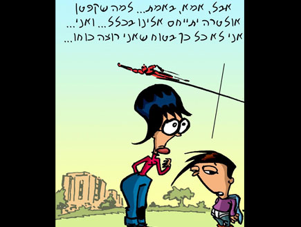 סופר חנון, אורי פינק (צילום: אורי פינק)